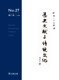历史文献与传统文化期刊